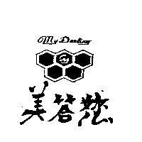 美答及圖 My Darling