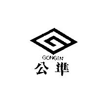 公準 GONGIN 及圖