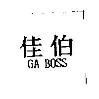 佳伯 GA BOSS