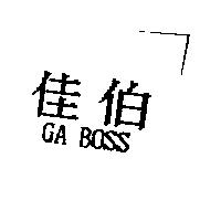 佳伯 GA BOSS
