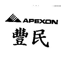 豐民 APEXON 及圖