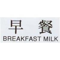 早餐 BREAKFAST MILK