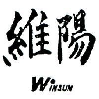 維陽 WINSUN