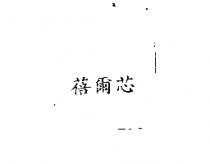 蓓爾芯
