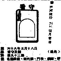 看守及圖