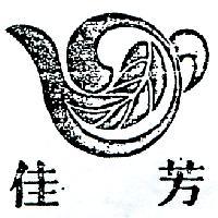 佳芳及圖
