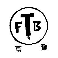 富寶及 FTB 設計圖