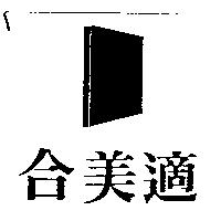 合美適及圖