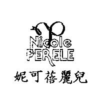 妮可蓓麗兒 Nicole PERELE 及圖