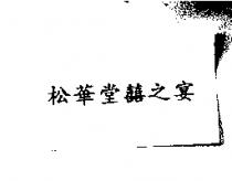 松華堂囍之宴