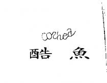 酷魚 Corhea