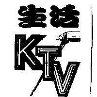 生活 KTV 及圖
