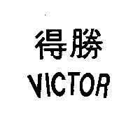 得勝 VICTOR