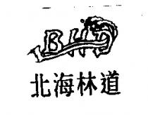 北海林道及圖