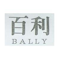 百利 BALLY