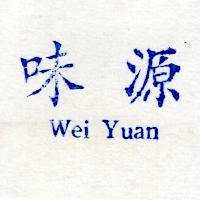 味源 WEI YUAN
