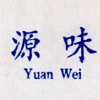 源味 YUAN WEI