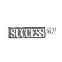 成功 SUCCESS