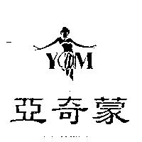亞奇蒙 YCM 及圖