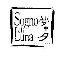 Sogno di Luna MOON DREAN 夢中月