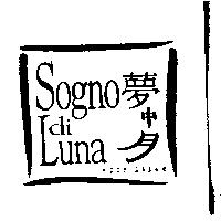 Sogno di Luna MOON DREAM 夢中月
