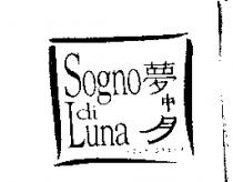 Sogno di Luna MOON DREAM 夢中月