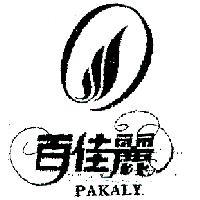 百佳麗及圖 PAKALY