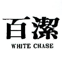 百潔及圖 WHITE CHASE 