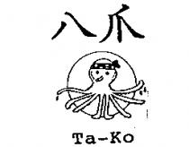八爪 TA-KO 及圖