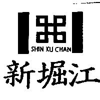 新堀江 SHIN KU CHAN 及圖