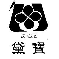 黛寶及圖 BEALITE