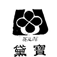 黛寶及圖 BEALITE