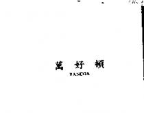萬好頓 VANCOA