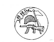 特種兵及圖