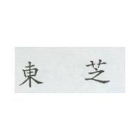 東芝