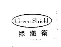 Green Shield 綠纖衛及圖