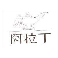 阿拉丁及圖