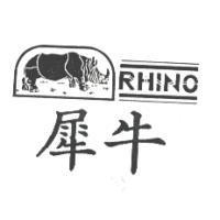 犀牛 RHINO 及圖