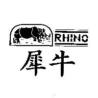 犀牛 RHINO 及圖