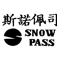斯諾佩司 SNOW PASS 及圖