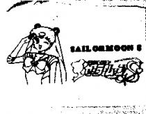 美少女戰士及圖 SAILORMOON S セ–ラ–ム–ン
