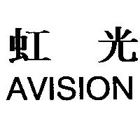 虹光 AVISION