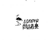 尚諾奈及圖 sonora