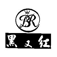 黑又紅及圖