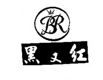 黑又紅及圖