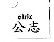 公志 altrix
