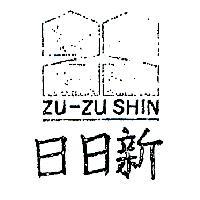 日日新及圖