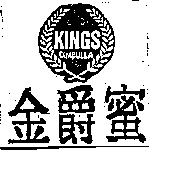 金爵蜜及圖 KINGS DIMBULLA