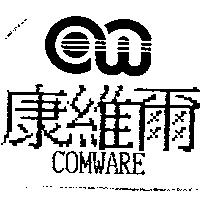 康維爾 COMWARE 及設計圖