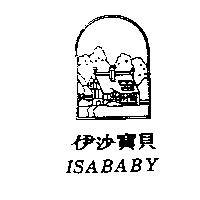 伊沙寶貝及圖 ISABABY